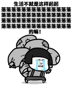 超励志正能量丧表情包