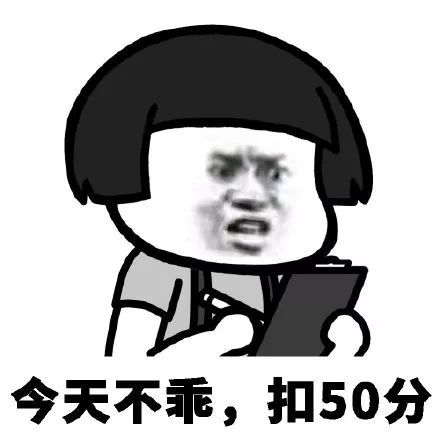 搞笑蘑菇头加分扣分表情包,今天表现很好,加5分