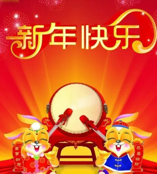 2023元旦快乐,元旦祝福表情图片精选,祝元旦快乐