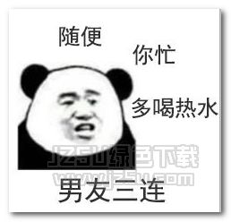 拒绝三连表情图片拒绝三连表情包jz5u绿色下载站
