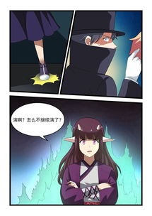 抱紧我的小龙女第22话爱奇艺漫画