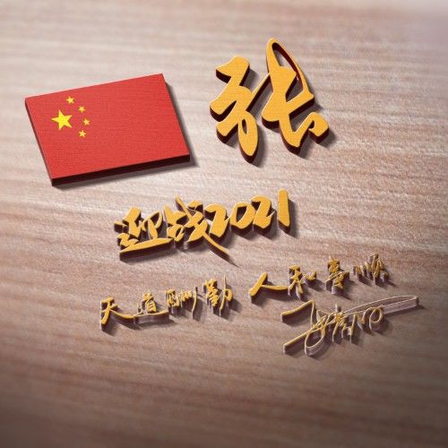 你的微信头像该换了,最新木质立体爱国头像,喜欢请带走