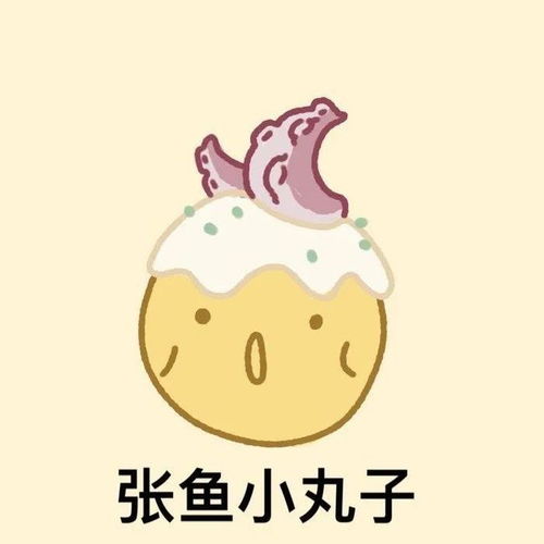 微信可爱表情包一口蛋黄苏