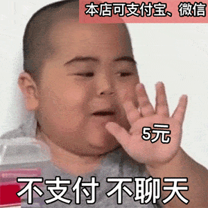 抖音热门表情包i今天你付尾款了吗