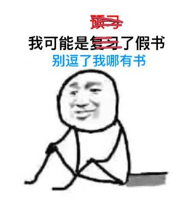 你可能喝了假酒表情包我可能喝了假酒表情包