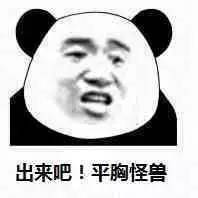 都把b交出来我要装一下搞笑表情包下载都把b交出来我要装一下表情包下载飞翔下载