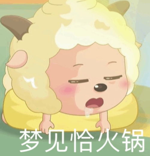 喜羊羊表情包终究是一人,扛下了所有