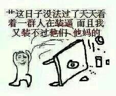 搞笑表情包大家好,我有傻逼恐怖症