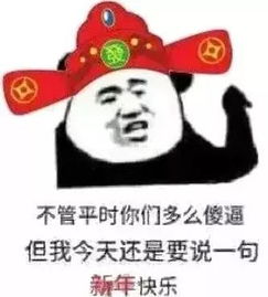 搞笑春节拜年表情包