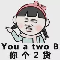 搞笑段子你看看人家三十了,都不着急找对象,你才十八,着什么急