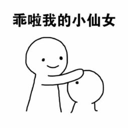 男朋友专用摸头表情包乖啦我的小仙女搞笑频道