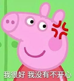 很多妹子都宣布要做个像佩奇一样精致的猪猪女孩