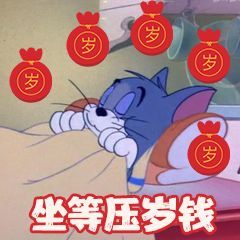 不落俗套的新年祝福语和拜年表情包