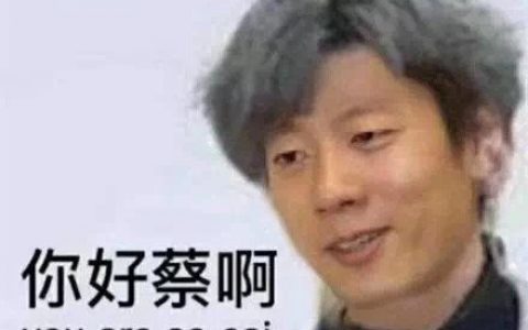 只因一个表情包,热巴被逼向蔡徐坤道歉,网友调侃去申请专利