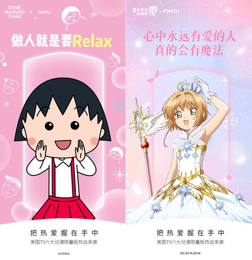 两大日系少女动漫ip增援美图t9再出六款限量版