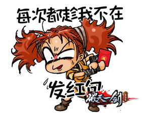 再也不怕手空空破天一剑手游大侠带你抢红包