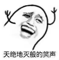 辞职了哈哈哈哈哈