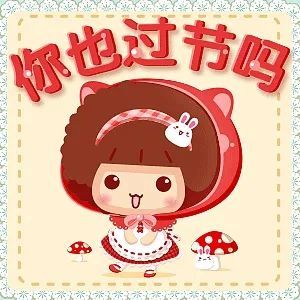 女生节祝福语搞笑斗图表情包