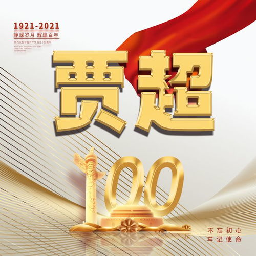 爱国主题头像22张,100年风雨兼程,让头像变成你的里程碑