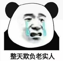 超搞笑的聊天专用表情我看你是欠打哦,整天欺负老实人
