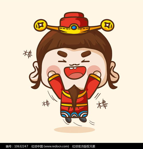 财神爷卡通图片