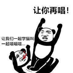 抖音中毒神曲让你再唱表情包抖音神曲让你再唱表情