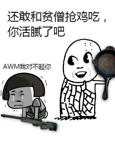 绝地求生表情包大吉大利,今晚吃鸡