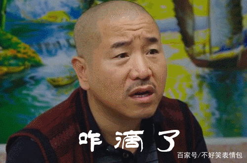 刘能的搞笑动图表情包