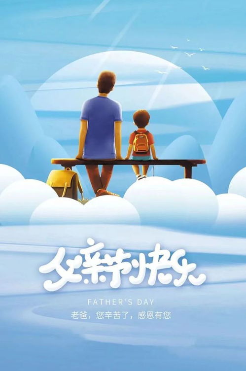 6月18日父亲节,最美的父亲节祝福语送给你,父亲节祝福父亲的表情动态图片大全