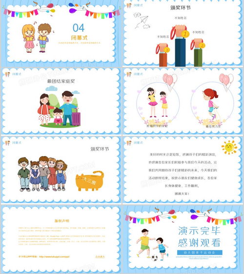 蓝色卡通幼儿园亲子运动会ppt模板下载熊猫办公