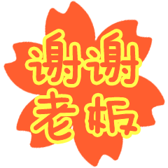 谢谢红包祝福动态微信表情包