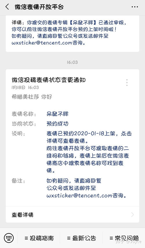 其实,微信表情包投稿审核也没那么难嘛