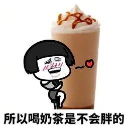 嗑奶茶上瘾有的奶茶可能真的有毒千万小心