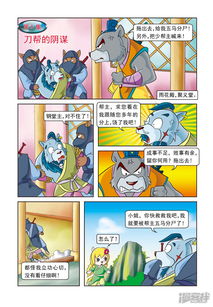 虹猫蓝兔逗逗前传漫画第5话刀帮的阴谋漫客栈