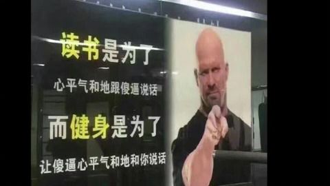 读书与健身的区别你知道吗qq上有哪些有趣的沙雕表情包第四期