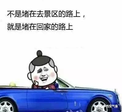 西安10.3天气预报来了,请查收