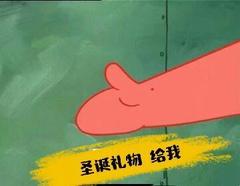 圣诞节斗图表情包合集你看我像个礼物吗