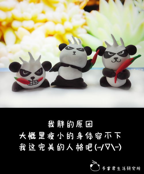 多拿君生活研究所我胖有原因励志走心句子毒鸡汤感悟吃辣条麻辣多拿品牌宣传微信表情qq表情山城冻画冻疮长在膝盖上海报设计闪屏麻辣多拿原创手绘熊猫多拿君辣条麻辣搞笑麻辣多拿品牌宣传原创画板