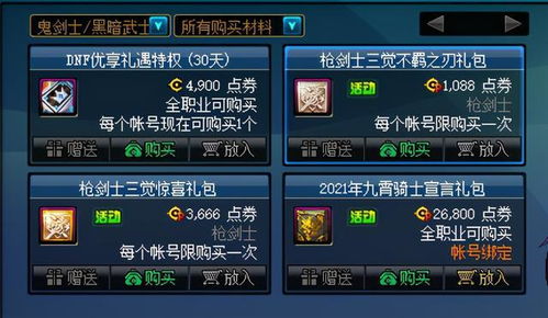 dnf国服体验服5.20版本前瞻,枪剑士三觉,全新礼包玩法上线