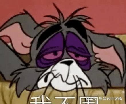 熬夜的幽默句子