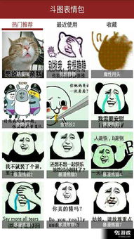 斗图表情包截图