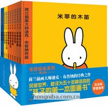 米菲绘本系列第五辑10册
