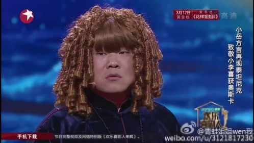 不能让我一人瞎小岳岳化身村姑姿态撩人