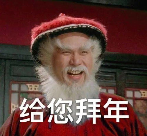 一些比较有趣的拜年表情包