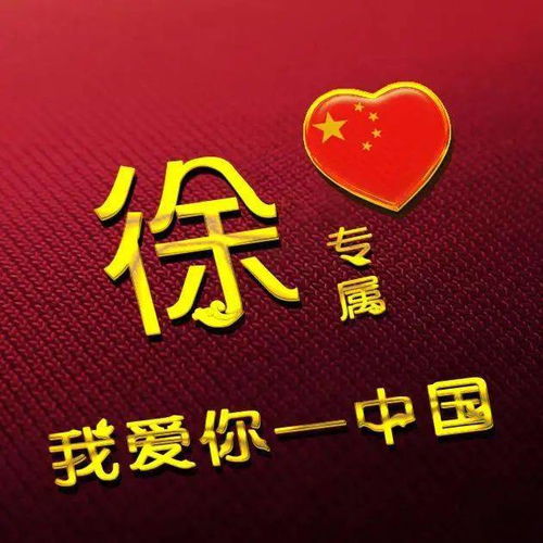 20张爱国主题微信头像,写上大家的姓氏,众志成城