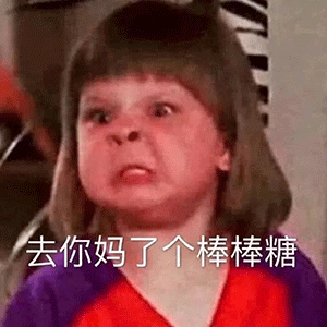 沙雕表情包和你室友说,今晚回家住
