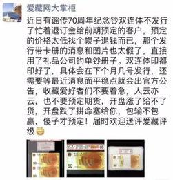 确定70周年双连体钞将于下月发行
