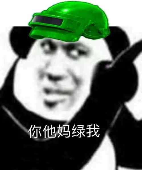 沙雕熊猫头表情包