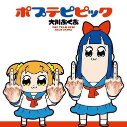 这个日本动画好垃圾,pop子有毒啊
