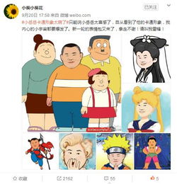 卡通版小岳岳走红娱乐宝鱼丸乱入